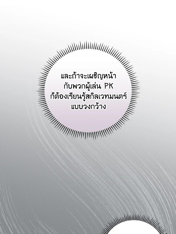 Grand Warlock Streamer ตอนที่ 52 39