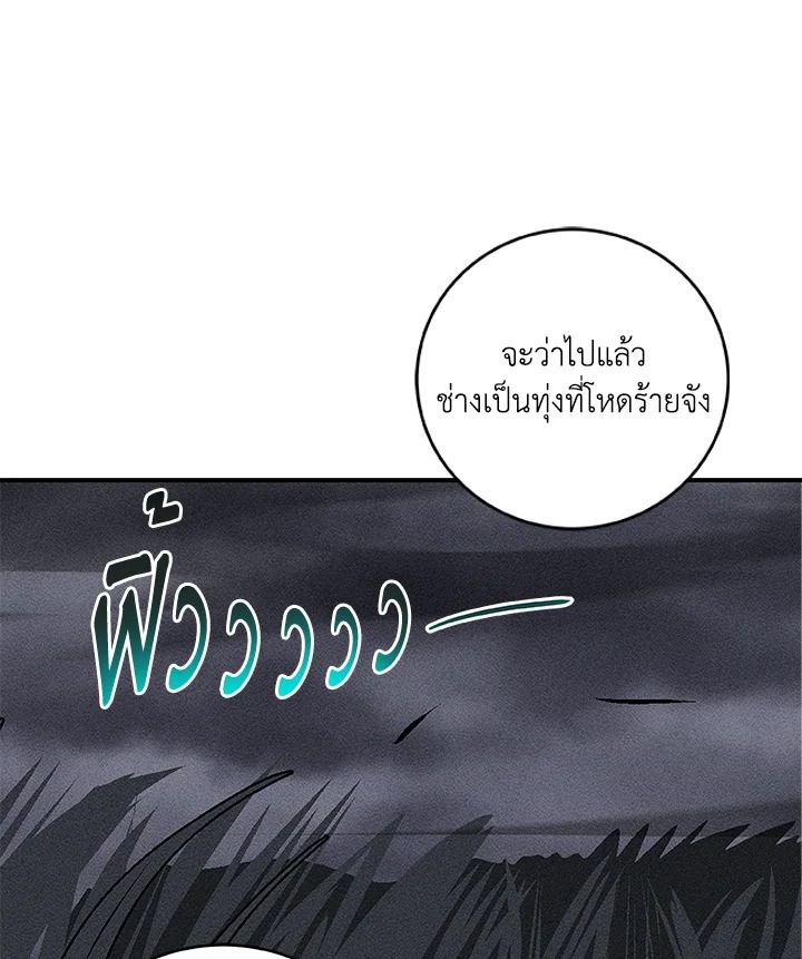 Grand Warlock Streamer ตอนที่ 52 45