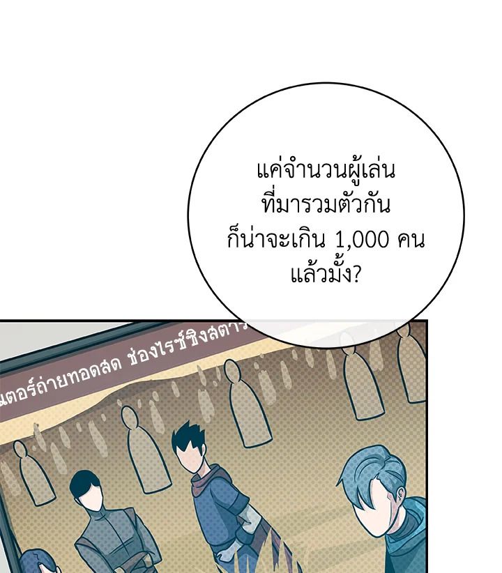 Grand Warlock Streamer ตอนที่ 52 66