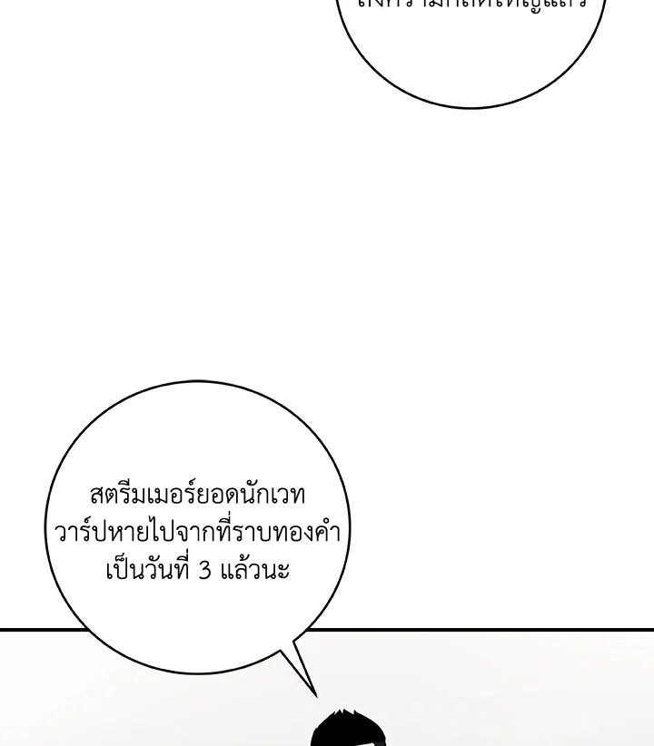 Grand Warlock Streamer ตอนที่ 52 69