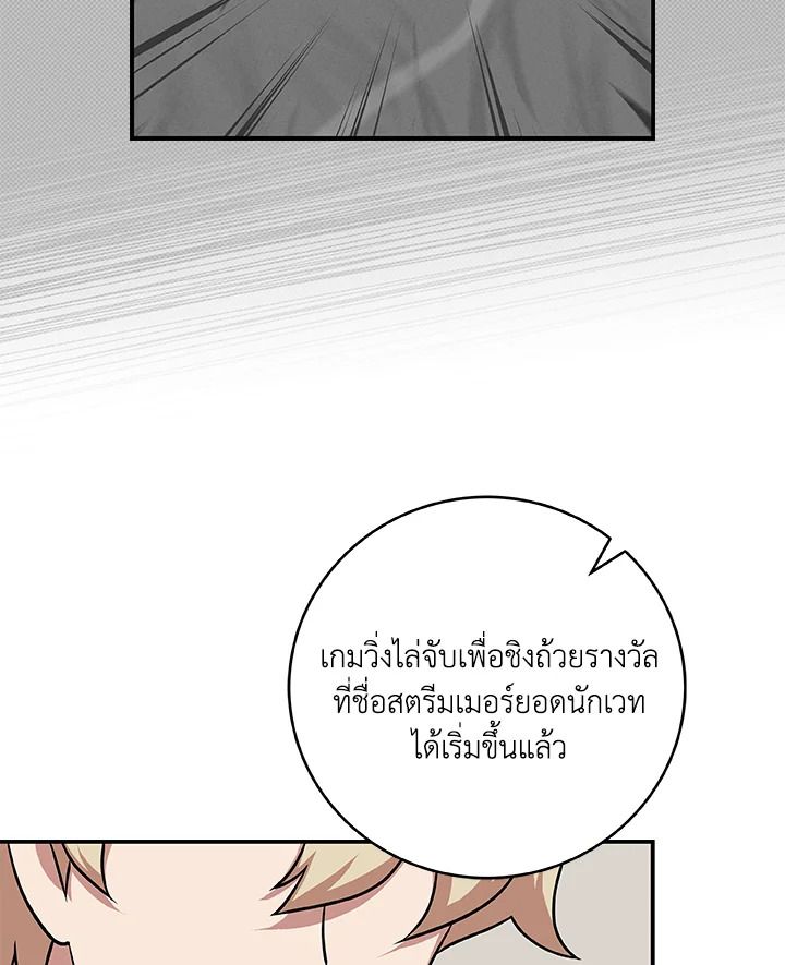 Grand Warlock Streamer ตอนที่ 52 72