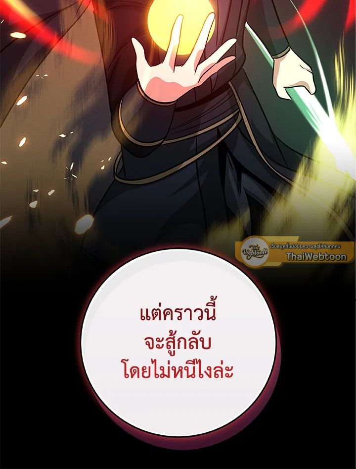 Grand Warlock Streamer ตอนที่ 52 83