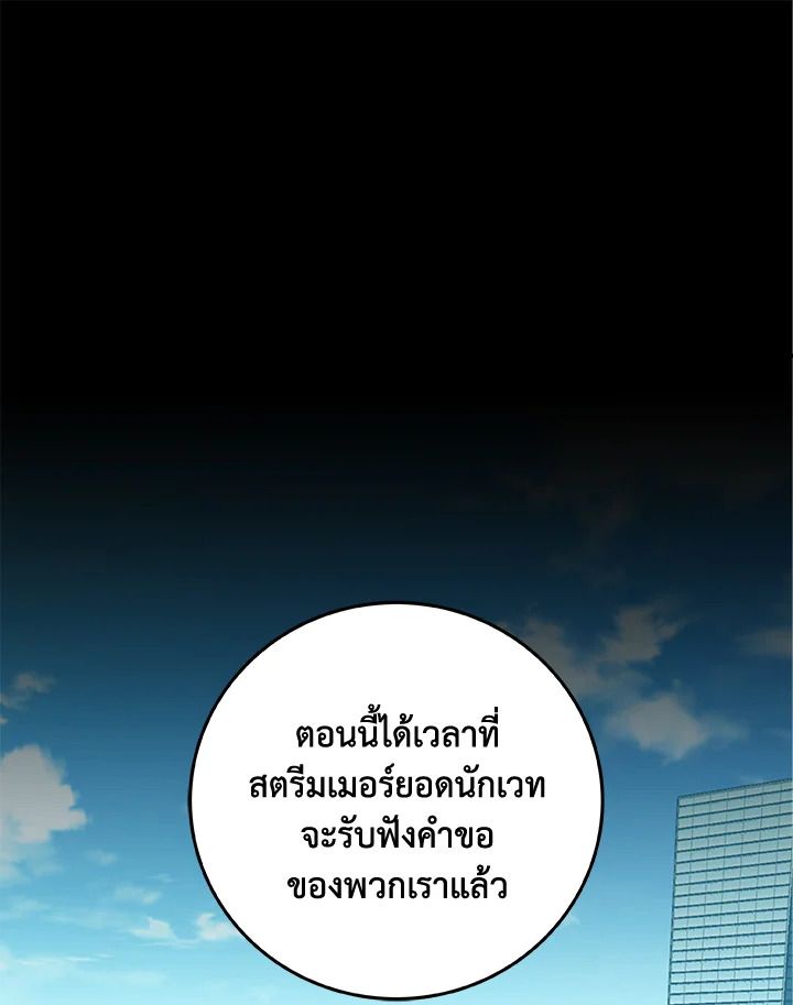 Grand Warlock Streamer ตอนที่ 52 84