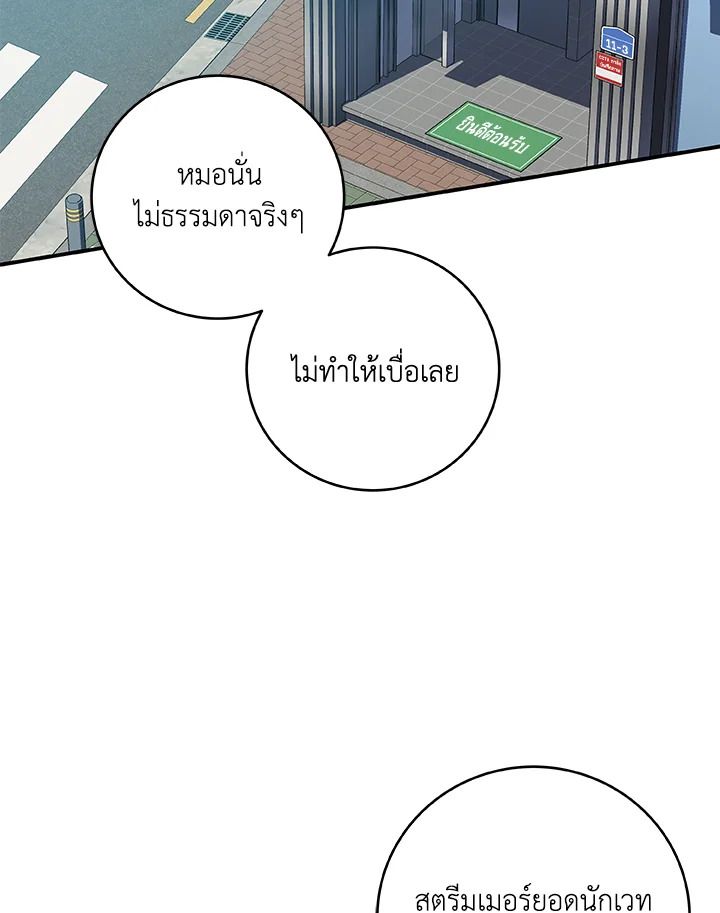Grand Warlock Streamer ตอนที่ 52 88