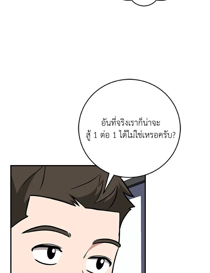 Grand Warlock Streamer ตอนที่ 52 93