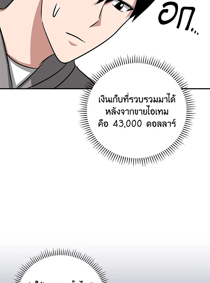 Grand Warlock Streamer ตอนที่ 52 98