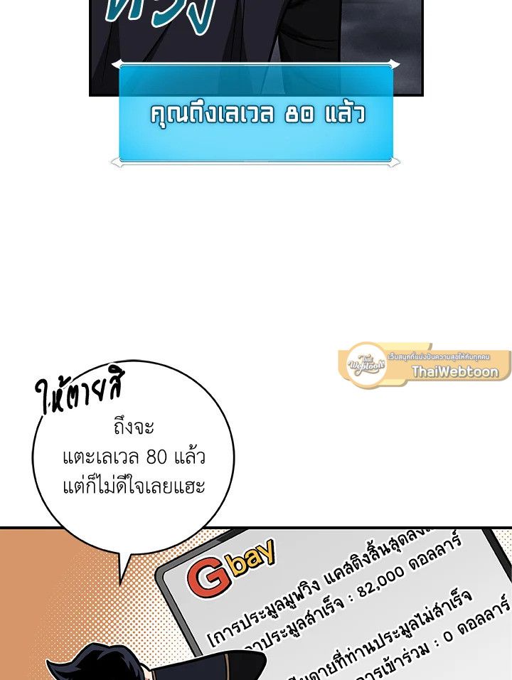 Grand Warlock Streamer ตอนที่ 53 7