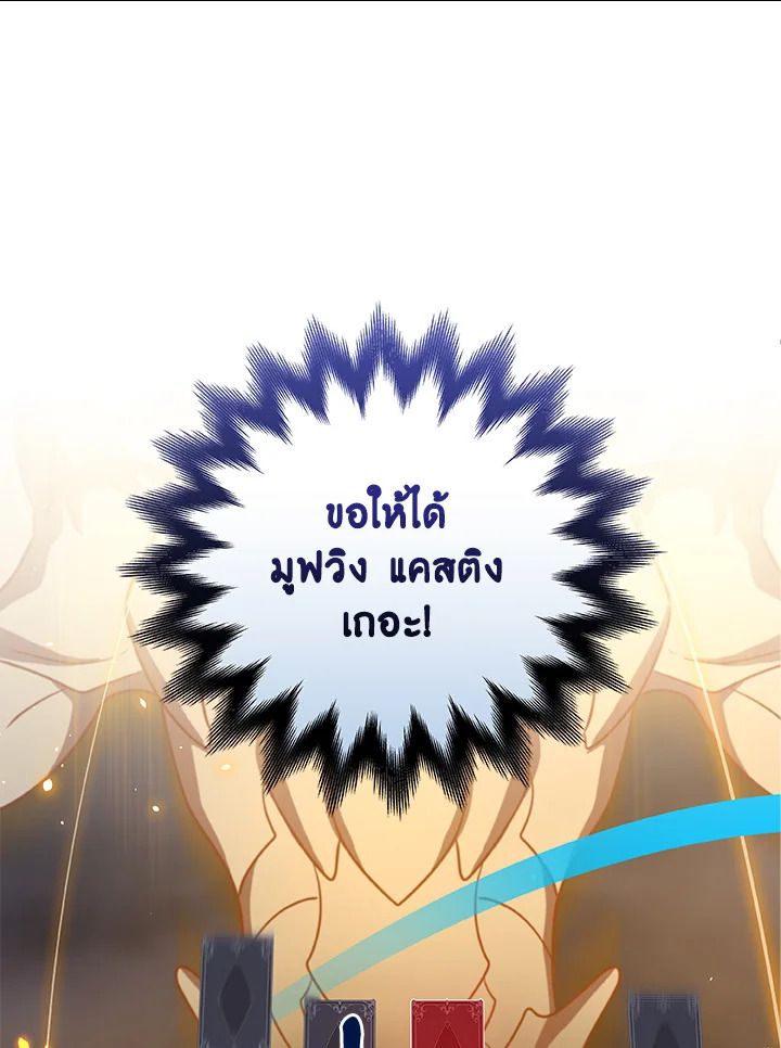 Grand Warlock Streamer ตอนที่ 53 13
