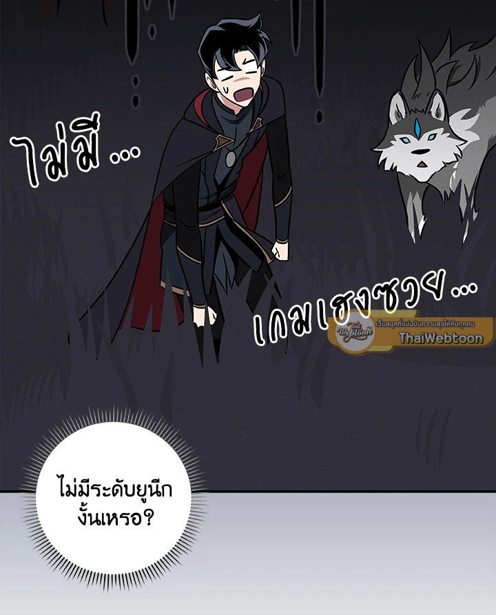 Grand Warlock Streamer ตอนที่ 53 18