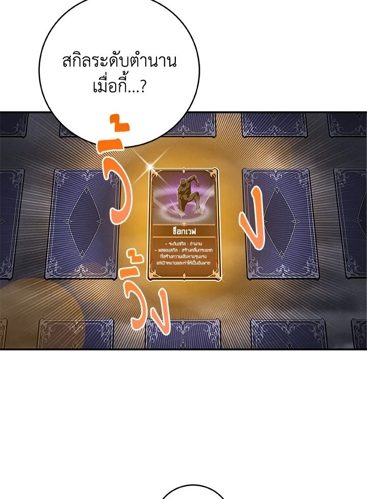 Grand Warlock Streamer ตอนที่ 53 22