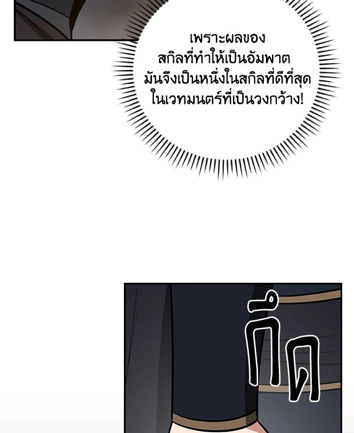 Grand Warlock Streamer ตอนที่ 53 27