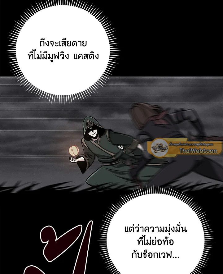Grand Warlock Streamer ตอนที่ 53 29
