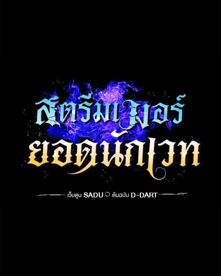 Grand Warlock Streamer ตอนที่ 53 34