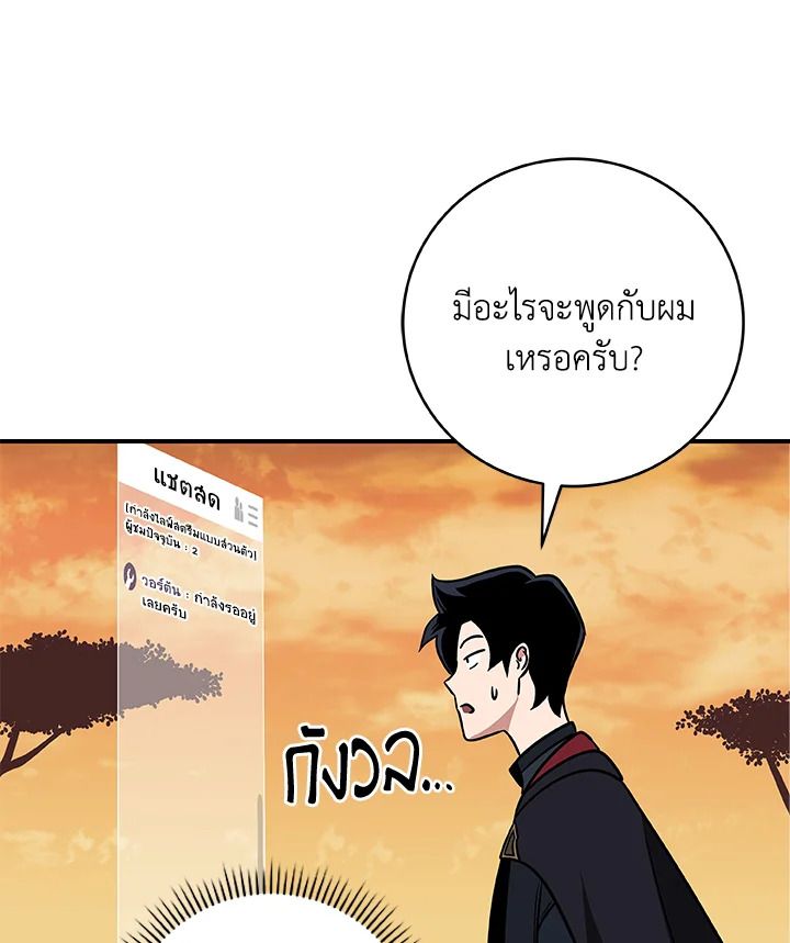 Grand Warlock Streamer ตอนที่ 53 39