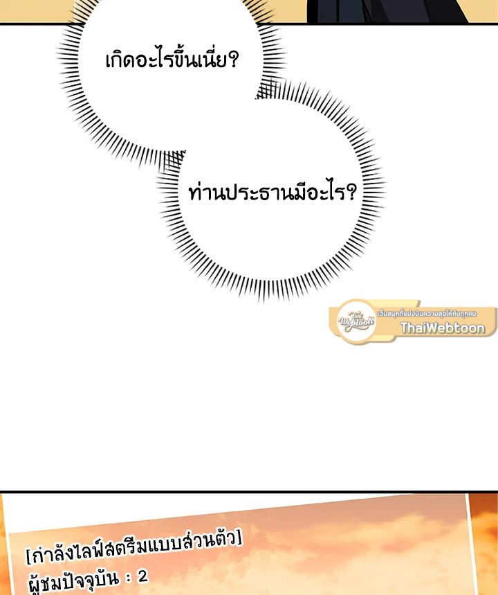 Grand Warlock Streamer ตอนที่ 53 40