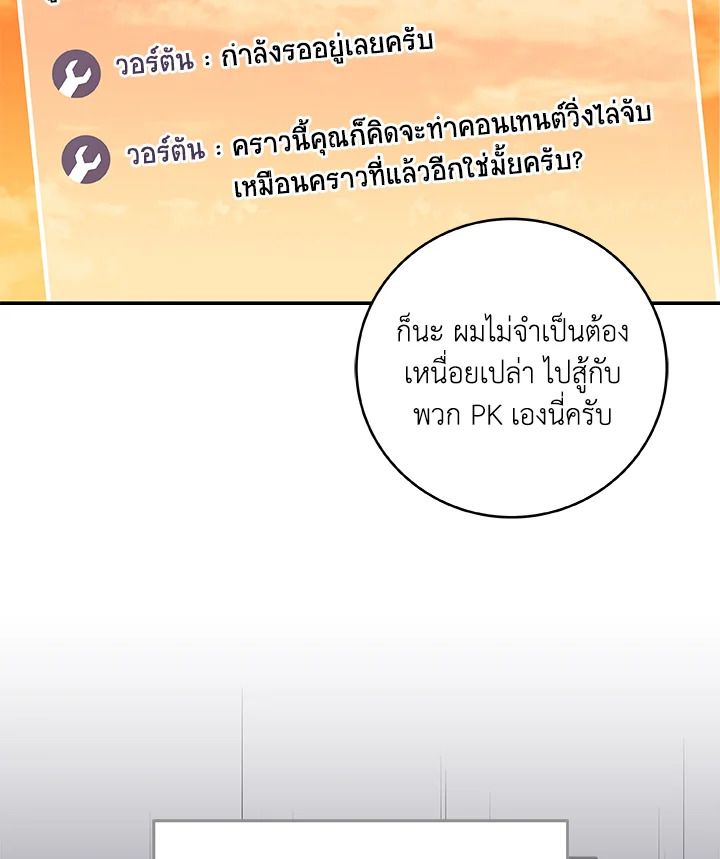 Grand Warlock Streamer ตอนที่ 53 41