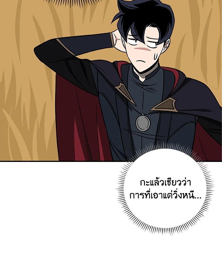 Grand Warlock Streamer ตอนที่ 53 44