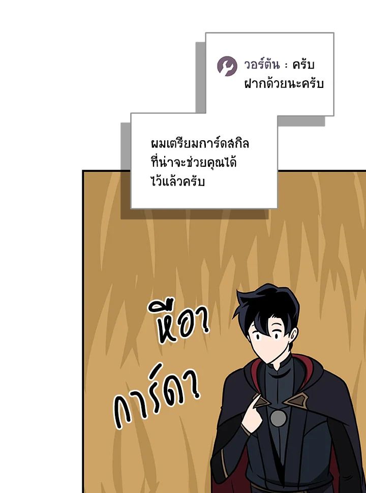 Grand Warlock Streamer ตอนที่ 53 48