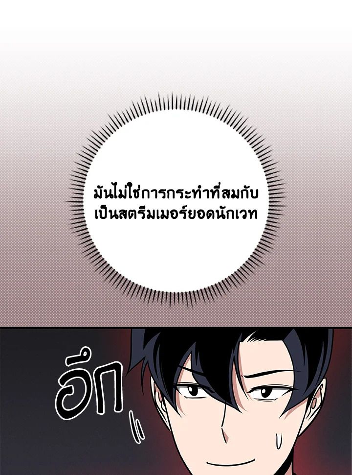 Grand Warlock Streamer ตอนที่ 53 45