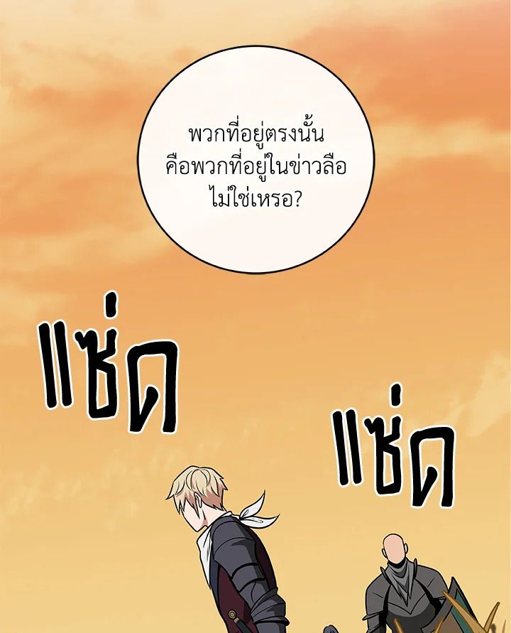 Grand Warlock Streamer ตอนที่ 53 52