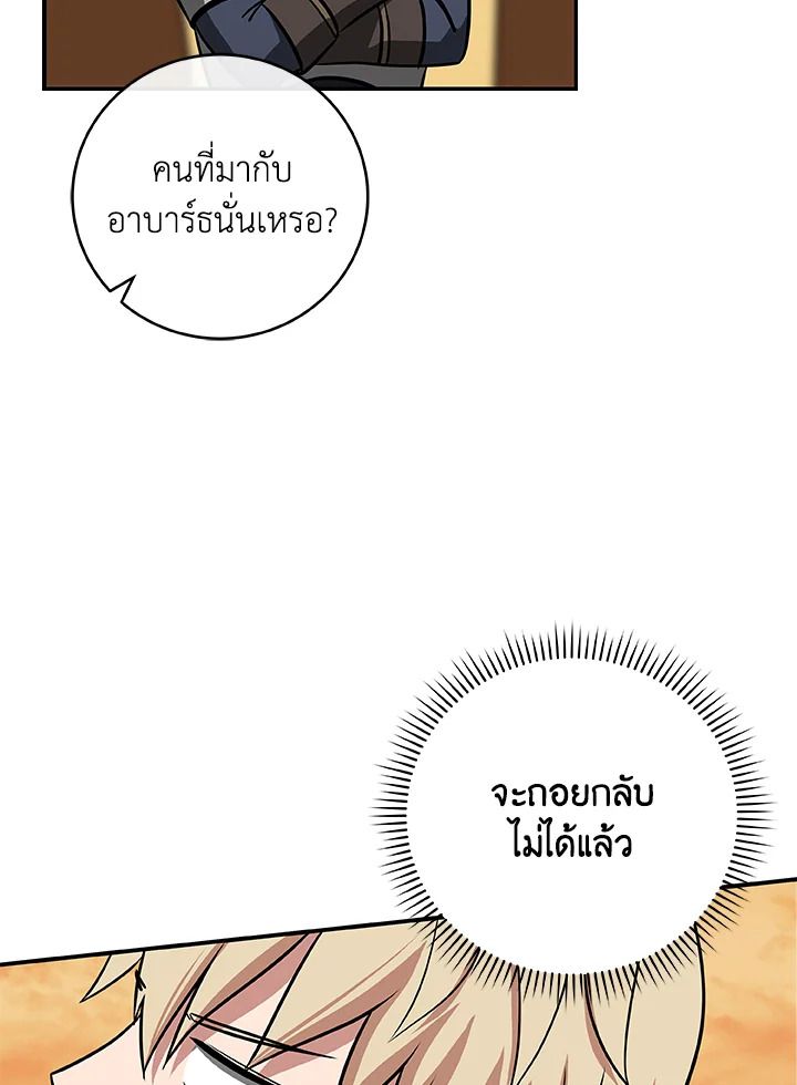 Grand Warlock Streamer ตอนที่ 53 58