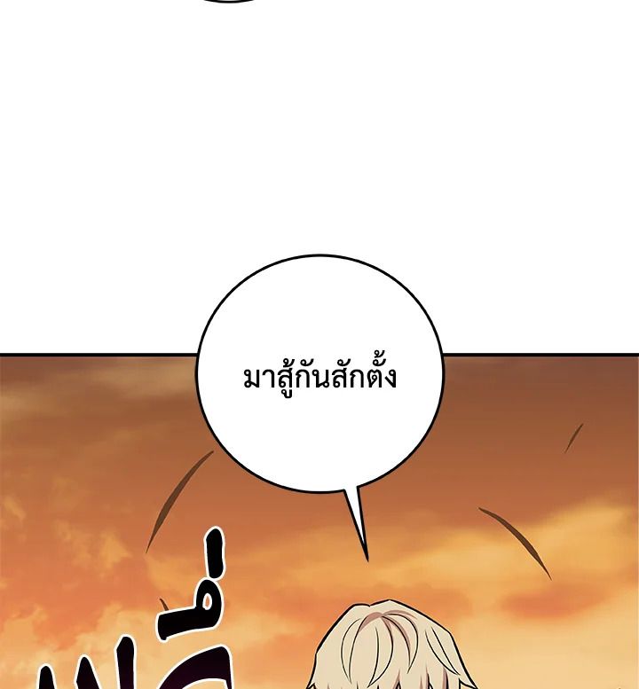 Grand Warlock Streamer ตอนที่ 53 80
