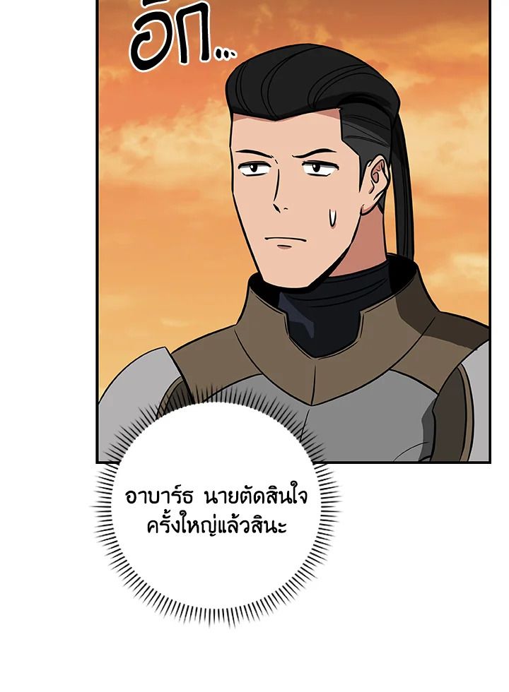 Grand Warlock Streamer ตอนที่ 53 87