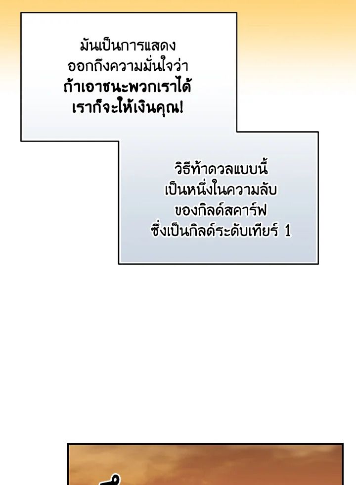 Grand Warlock Streamer ตอนที่ 53 86