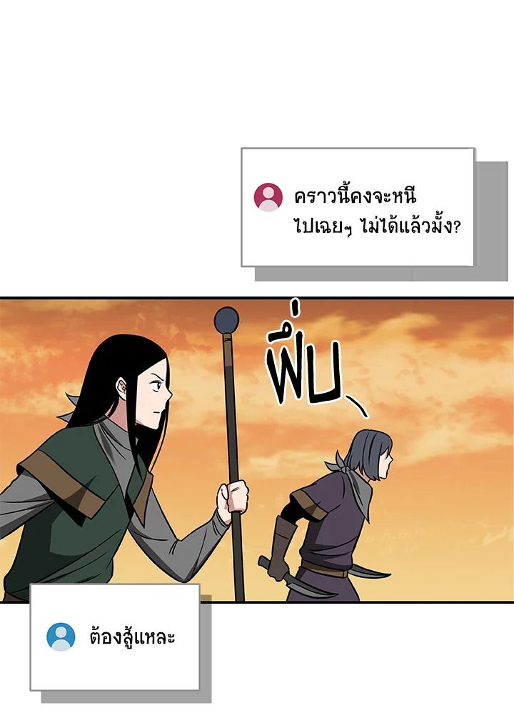 Grand Warlock Streamer ตอนที่ 53 88