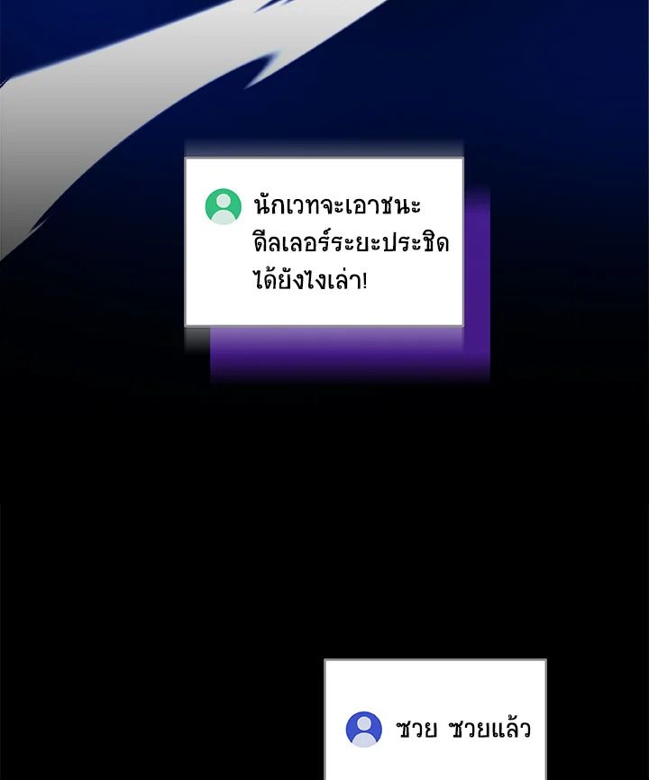 Grand Warlock Streamer ตอนที่ 53 103
