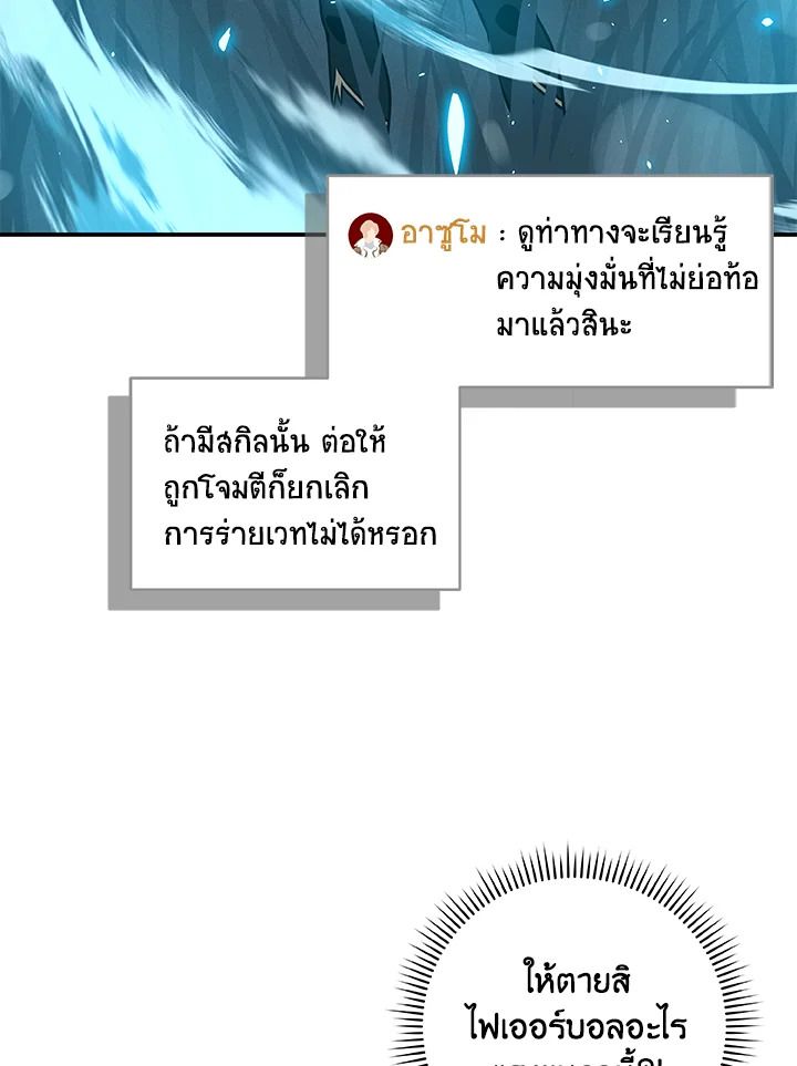 Grand Warlock Streamer ตอนที่ 54 3