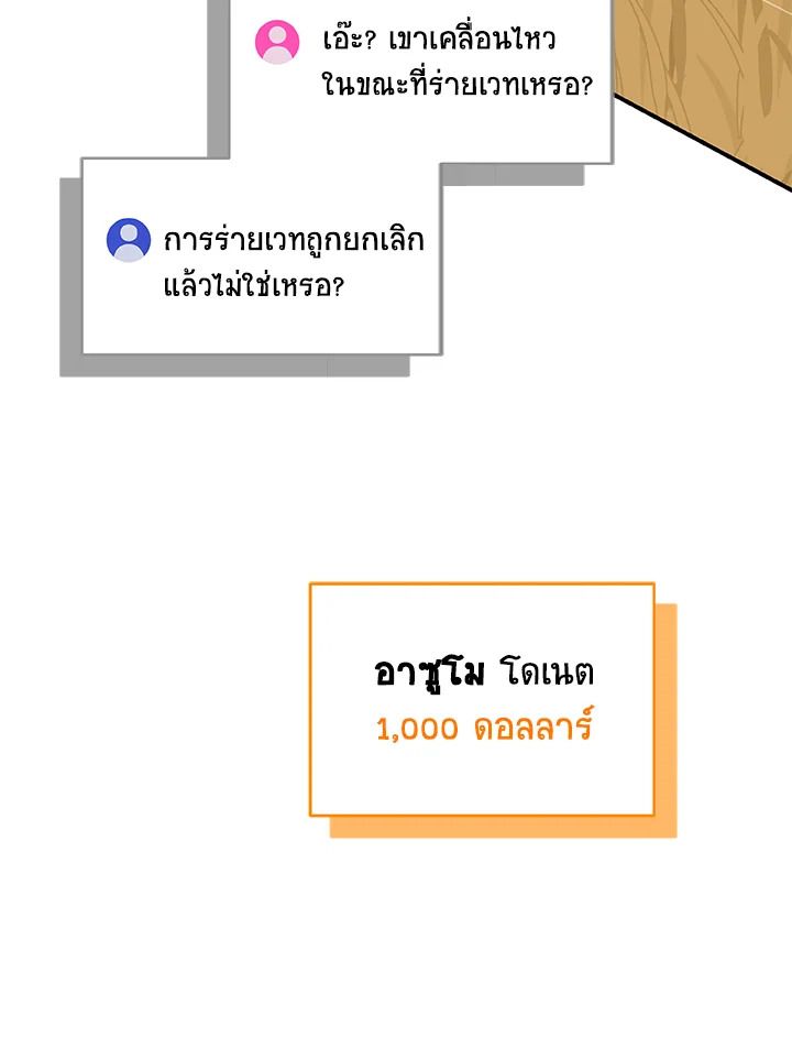 Grand Warlock Streamer ตอนที่ 54 13