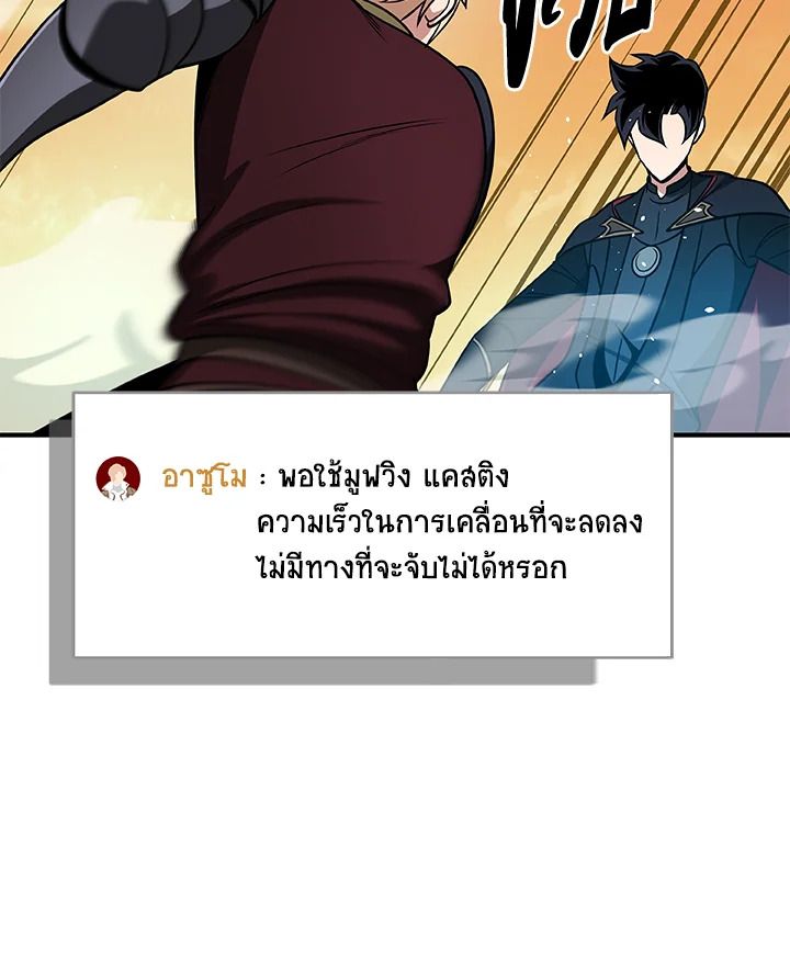 Grand Warlock Streamer ตอนที่ 54 21