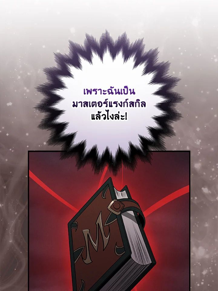 Grand Warlock Streamer ตอนที่ 54 25