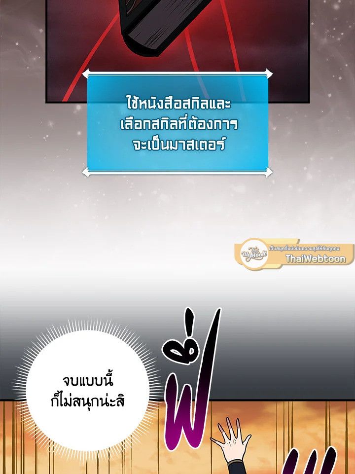 Grand Warlock Streamer ตอนที่ 54 26