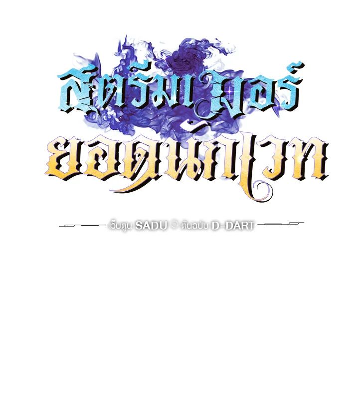Grand Warlock Streamer ตอนที่ 54 33