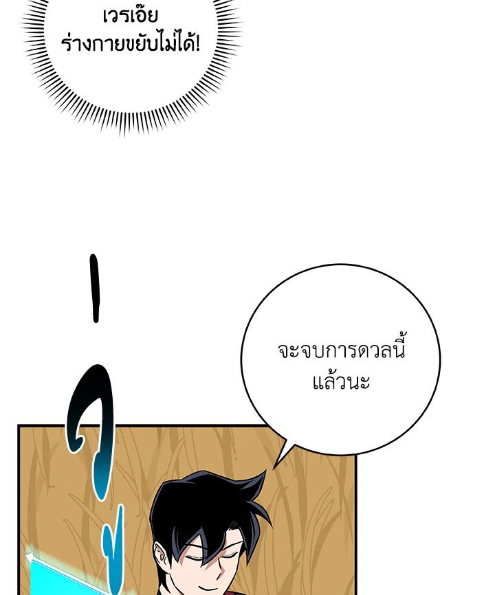 Grand Warlock Streamer ตอนที่ 54 57