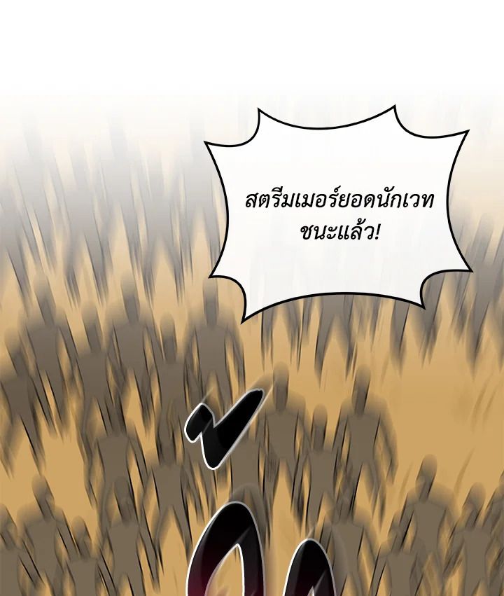 Grand Warlock Streamer ตอนที่ 54 69