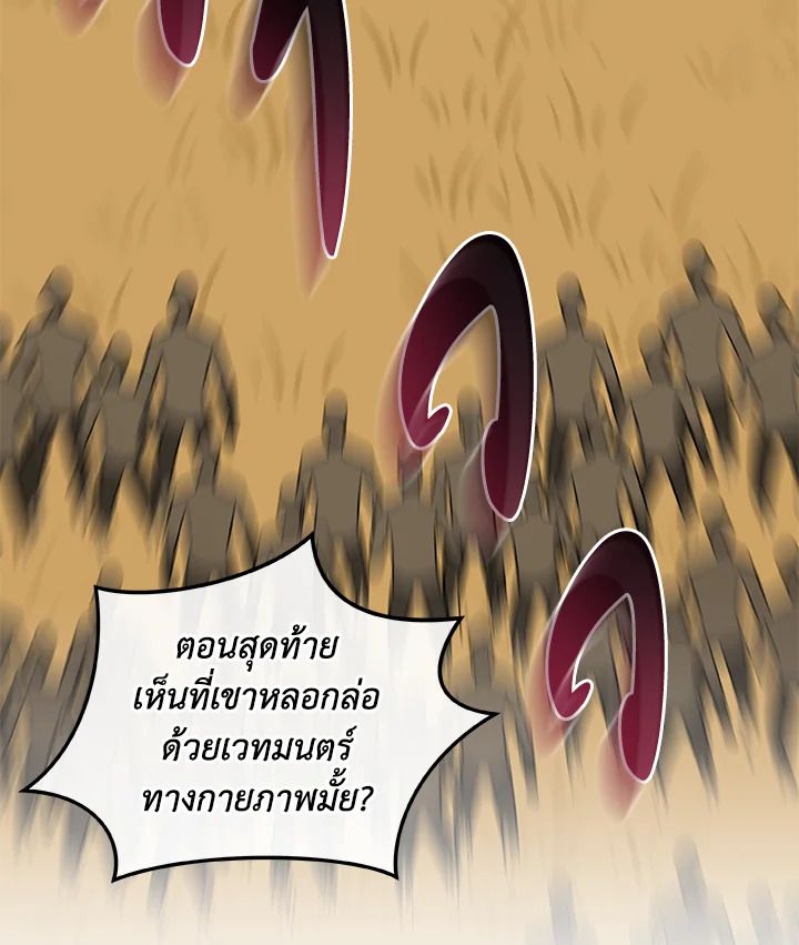 Grand Warlock Streamer ตอนที่ 54 71
