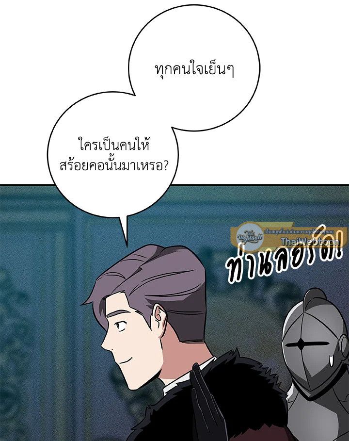 Grand Warlock Streamer ตอนที่ 54 89
