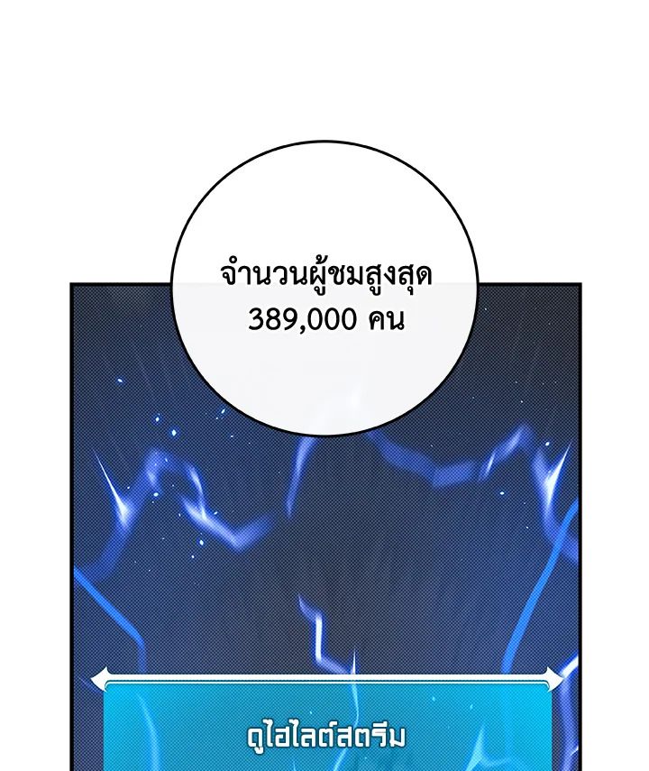 Grand Warlock Streamer ตอนที่ 54 104