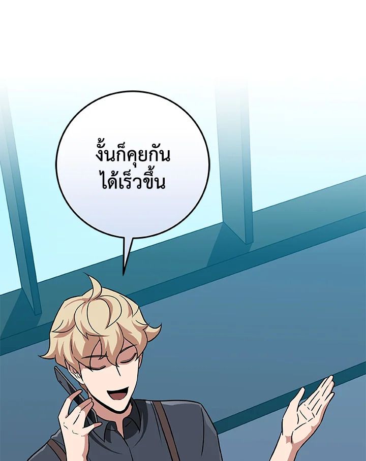 Grand Warlock Streamer ตอนที่ 54 111