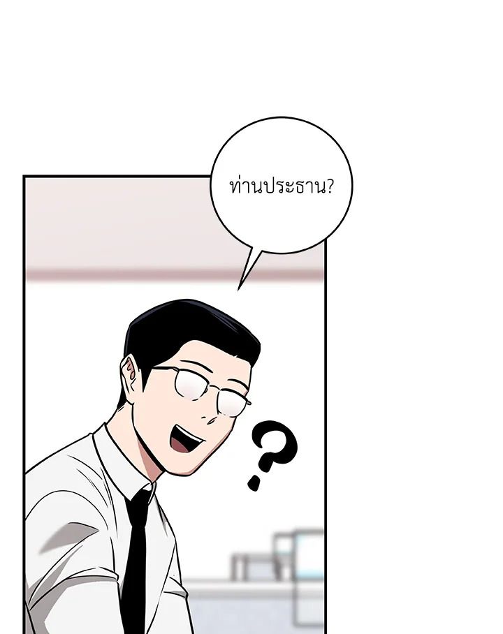 Grand Warlock Streamer ตอนที่ 54 108