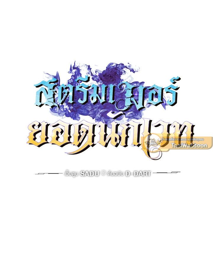 Grand Warlock Streamer ตอนที่ 55 12