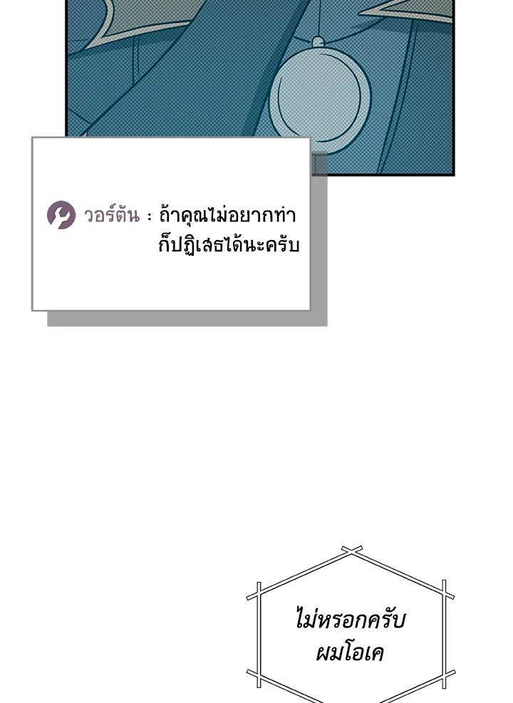 Grand Warlock Streamer ตอนที่ 55 17