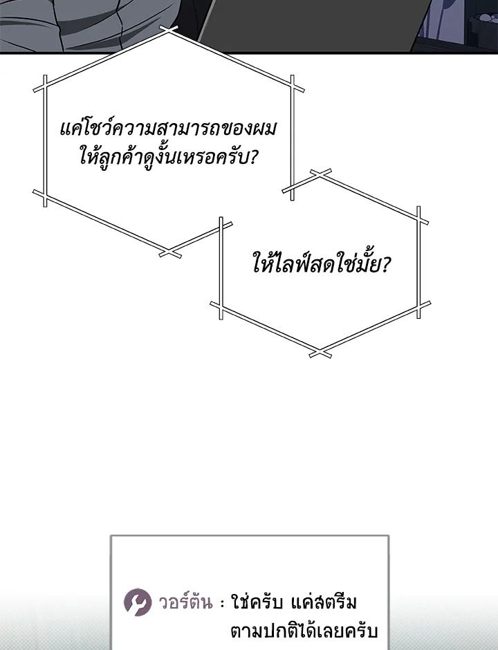 Grand Warlock Streamer ตอนที่ 55 20