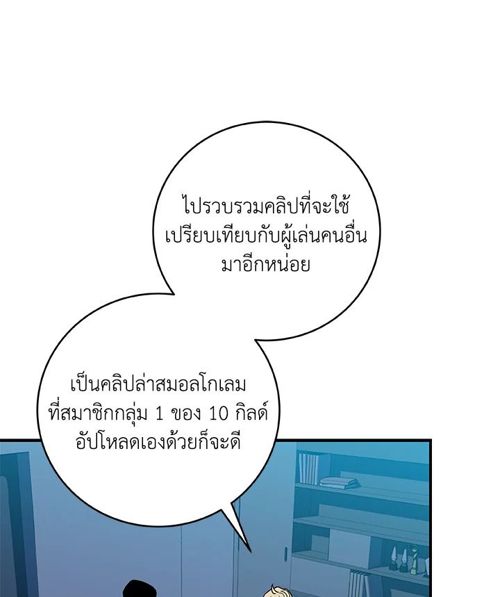 Grand Warlock Streamer ตอนที่ 55 30
