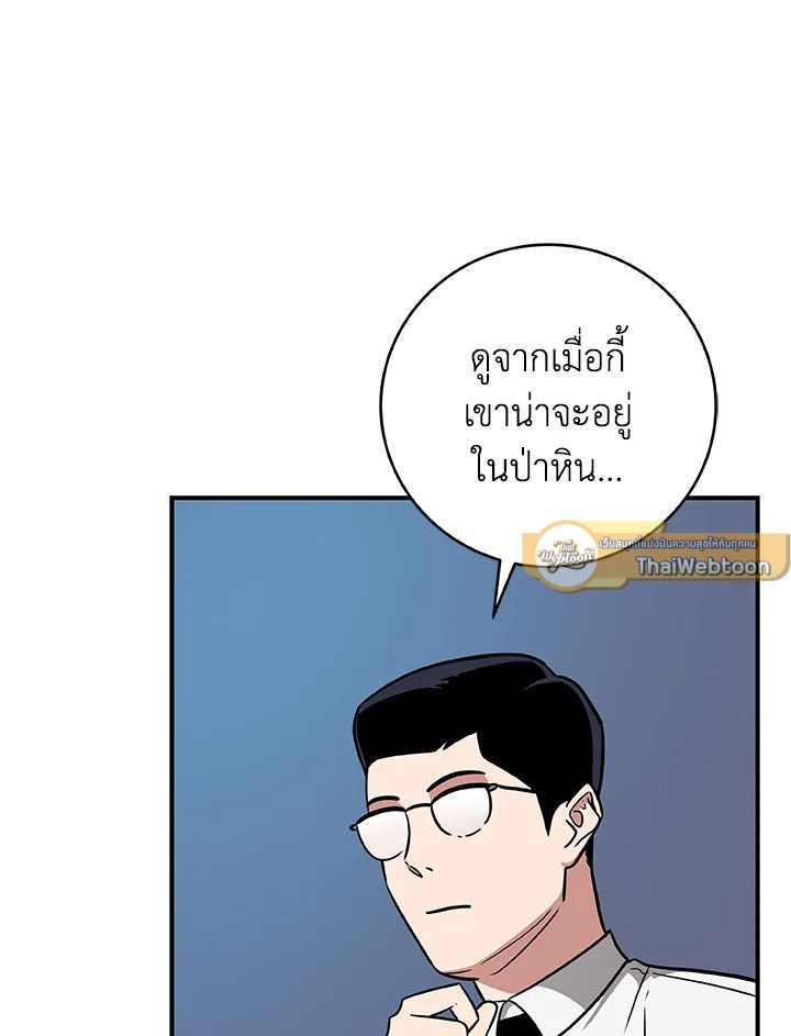 Grand Warlock Streamer ตอนที่ 55 25