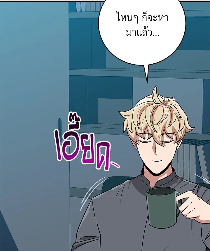 Grand Warlock Streamer ตอนที่ 55 32