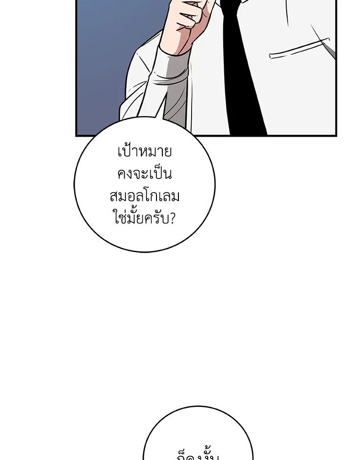 Grand Warlock Streamer ตอนที่ 55 26
